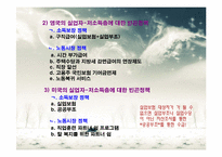빈곤 정책 비교 분석 -스웨덴, 영국, 미국의 빈곤 정책을 중심으로-10