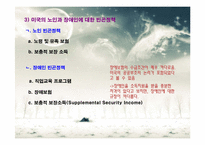 빈곤 정책 비교 분석 -스웨덴, 영국, 미국의 빈곤 정책을 중심으로-14
