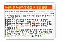 외국인 이주 노동자의 인권실태-9