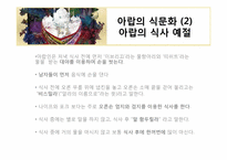 아랍의 음식 레포트-6