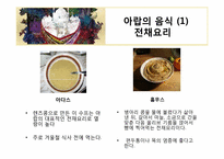 아랍의 음식 레포트-9