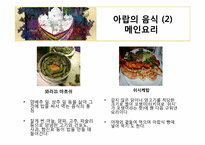 아랍의 음식 레포트-10