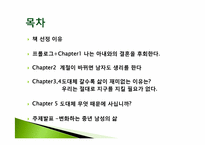 [사랑과 결혼] 나는 아내와의 결혼을 후회한다-2