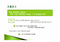 [사랑과 결혼] 나는 아내와의 결혼을 후회한다-4