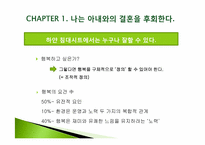 [사랑과 결혼] 나는 아내와의 결혼을 후회한다-5