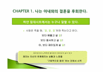 [사랑과 결혼] 나는 아내와의 결혼을 후회한다-6