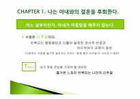 [사랑과 결혼] 나는 아내와의 결혼을 후회한다-7