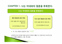 [사랑과 결혼] 나는 아내와의 결혼을 후회한다-8