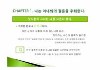 [사랑과 결혼] 나는 아내와의 결혼을 후회한다-9