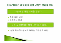 [사랑과 결혼] 나는 아내와의 결혼을 후회한다-13