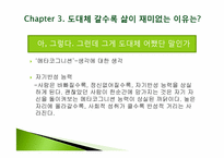 [사랑과 결혼] 나는 아내와의 결혼을 후회한다-14