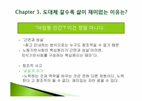 [사랑과 결혼] 나는 아내와의 결혼을 후회한다-16
