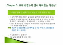 [사랑과 결혼] 나는 아내와의 결혼을 후회한다-17