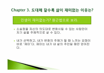 [사랑과 결혼] 나는 아내와의 결혼을 후회한다-18