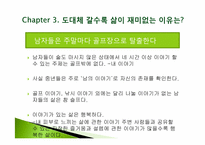 [사랑과 결혼] 나는 아내와의 결혼을 후회한다-19