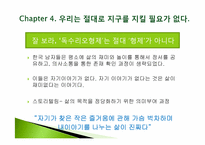 [사랑과 결혼] 나는 아내와의 결혼을 후회한다-20