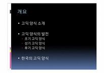 고딕건축 레포트-2