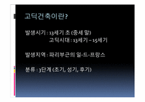 고딕건축 레포트-4
