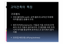 고딕건축 레포트-6