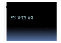 고딕건축 레포트-7