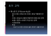 고딕건축 레포트-8