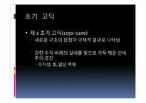 고딕건축 레포트-10