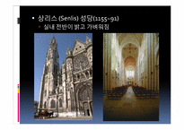 고딕건축 레포트-12