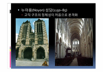 고딕건축 레포트-13