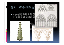 고딕건축 레포트-16