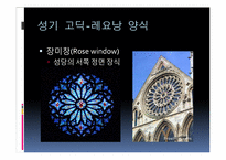 고딕건축 레포트-17
