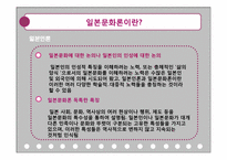 일본문화론 레포트-3