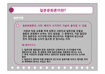 일본문화론 레포트-4