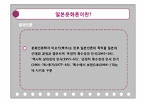 일본문화론 레포트-5
