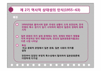 일본문화론 레포트-9
