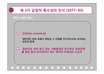 일본문화론 레포트-18