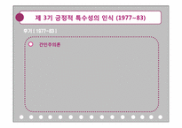 일본문화론 레포트-19