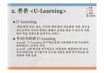 [정보관리론] 유비쿼터스 환경-5