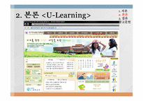 [정보관리론] 유비쿼터스 환경-8