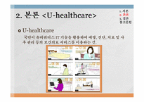 [정보관리론] 유비쿼터스 환경-9