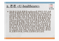 [정보관리론] 유비쿼터스 환경-10