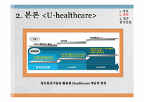 [정보관리론] 유비쿼터스 환경-11