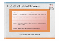 [정보관리론] 유비쿼터스 환경-12