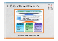 [정보관리론] 유비쿼터스 환경-13