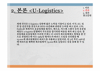 [정보관리론] 유비쿼터스 환경-16
