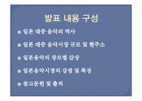 대중예술과 한류(일본 대중 음악)-2