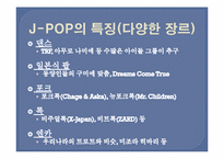 대중예술과 한류(일본 대중 음악)-7