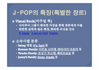 대중예술과 한류(일본 대중 음악)-8