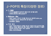 대중예술과 한류(일본 대중 음악)-9