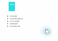 지구 온난화와 기후협약-2