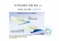 지구 온난화와 기후협약-13